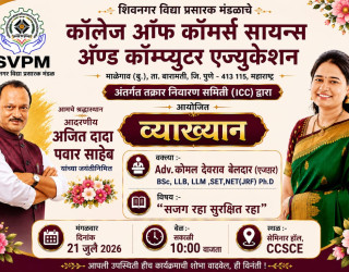 The College Internal Complaints Committee (ICC) organized a guest session on 